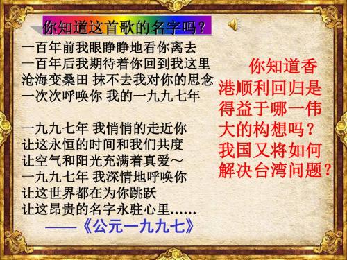 祖国统一大业PPT课件31 华东师大版