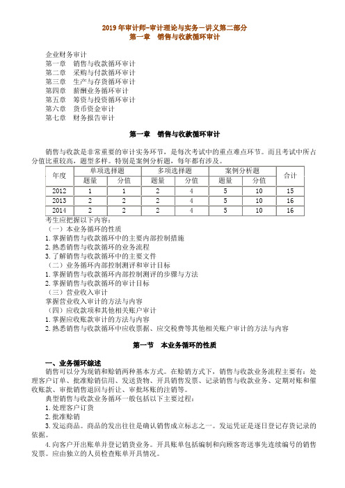 2019年中级审计师考试-审计理论与实务-讲义第二部分