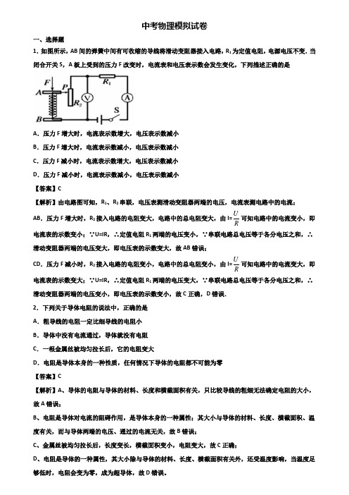 {3套试卷汇总}2017-2018临沂市中考学业质量监测物理试题