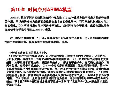 第10章 时间序列ARIMA模型