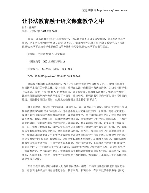 让书法教育融于语文课堂教学之中