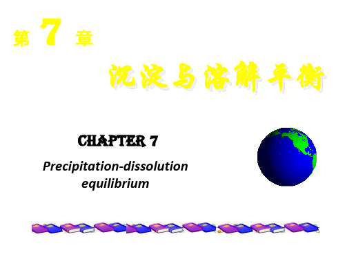 大学物理化学授课课件第7章沉淀与溶解平衡本科专业.ppt