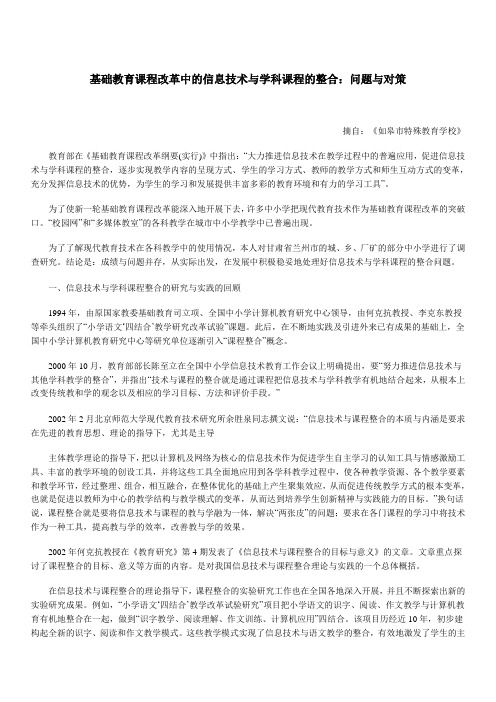 基础教育课程改革中的信息技术与学科课程的整合