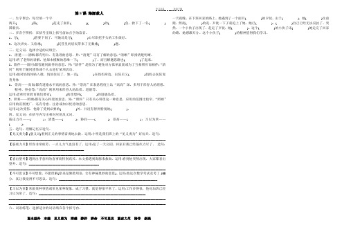 小学五年级语文S版下册海豚救人课后练习