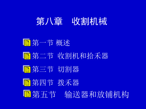 农业机械学9