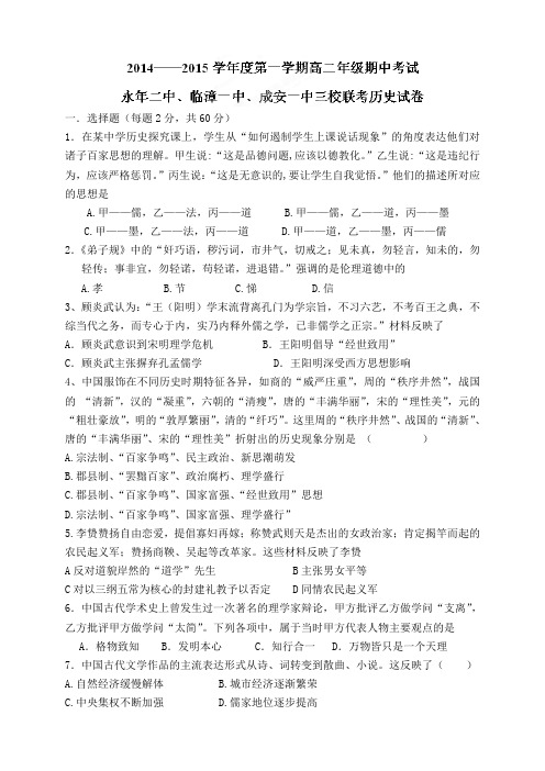 河北省成安一中、临漳一中、永年二中高二上学期期中联