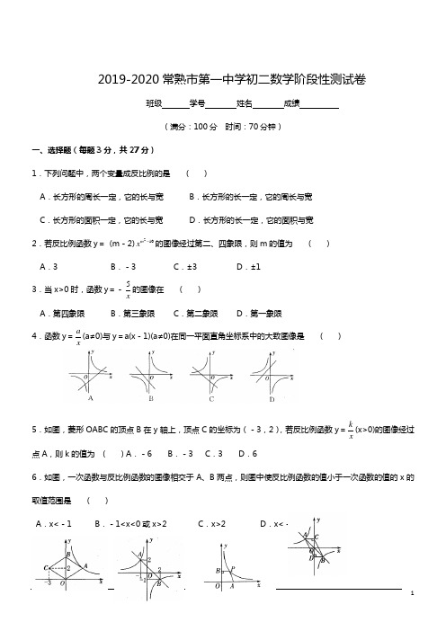 2019-2020常熟市第一中学初二数学阶段性测试卷