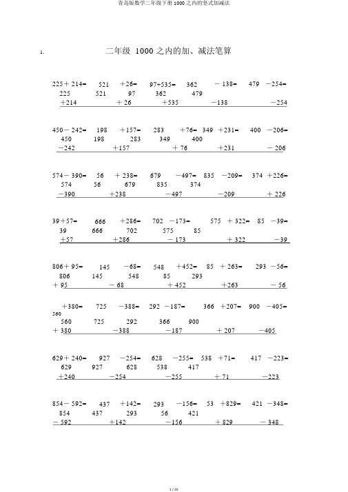 青岛版数学二年级下册1000以内的竖式加减法