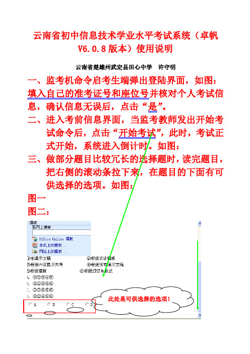 云南省初中信息技术学业水平考试系统.卓帆V.版本.使用说明