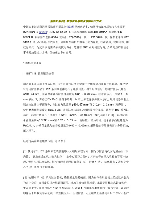 康明斯柴油机维修注意事项及故障诊断方法