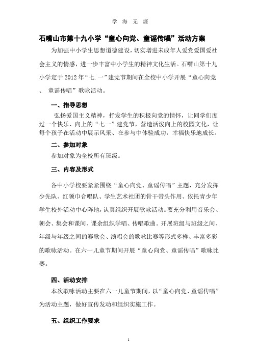 童心向党七一主题活动方案(2020年整理).pptx