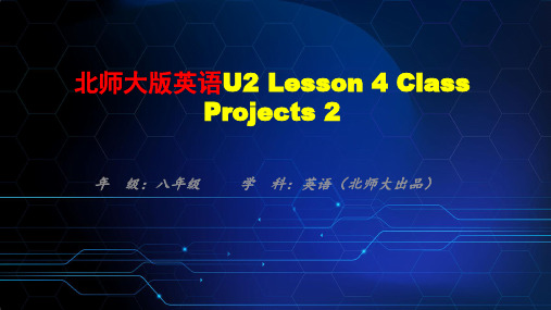 北师大版英语U2 Lesson 4 Class Projects 2