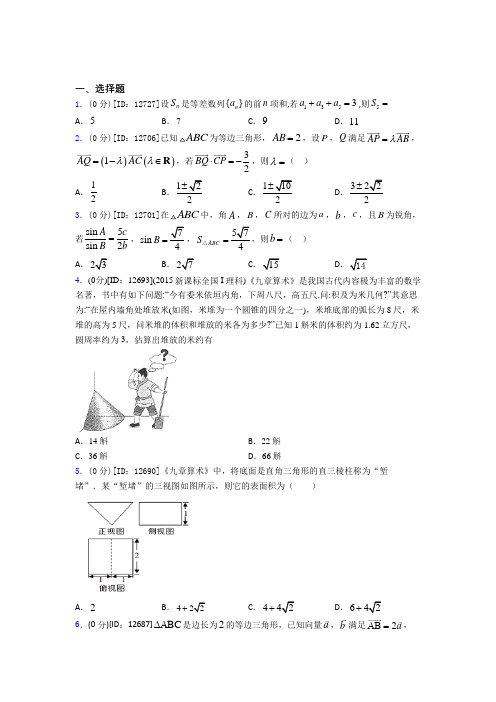 海门中学数学高一下期末经典练习(含答案解析)