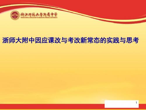 因应学考高考课改的对策
