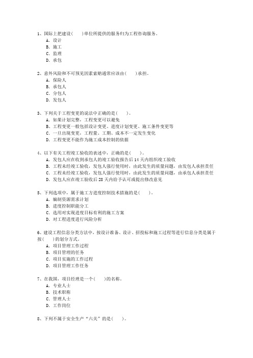 2011一级新疆维吾尔自治区建造师继续教育必过技巧