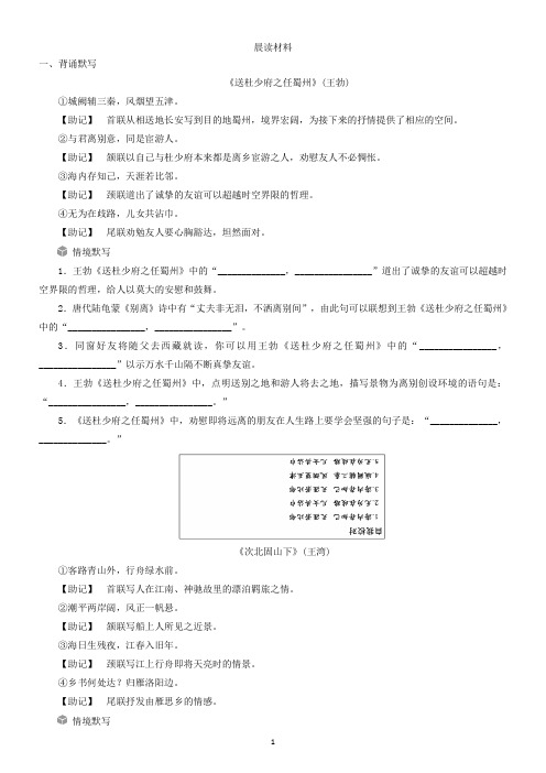 晨读材料06-2021年中考语文晨读材料日日诵