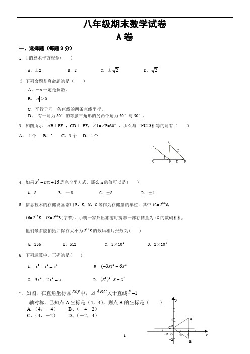 2014年初二上期末试卷