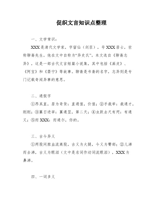 促织文言知识点整理