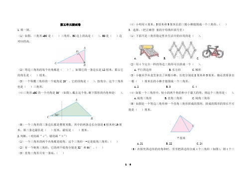 最新人教版四年级下册数学第五单元《三角形》测试卷及答案共3套