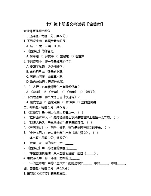 七年级上册语文考试卷【含答案】