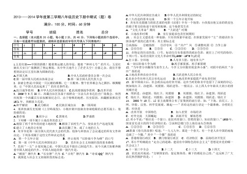 人教版八年级历史下册期中试卷