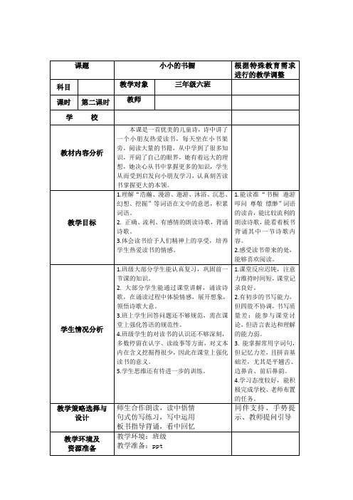 新北师大版三年级语文下册《 读书 ①小小的书橱》优质课教案_5