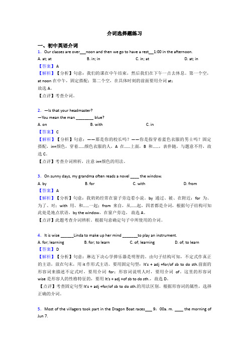 介词选择题练习