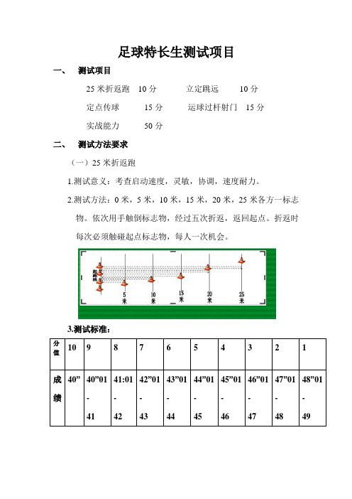 足球特长生测试计划