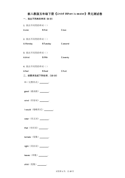 新人教版-有答案-五年级下册《Unit4_When_is_easter》单元测试卷