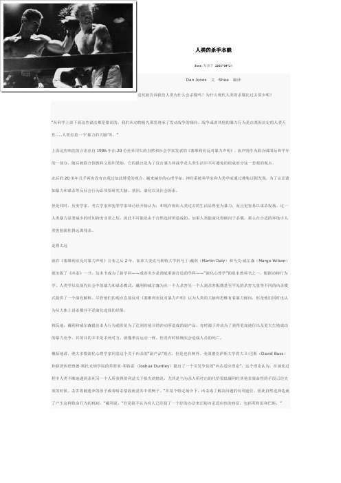 人类的杀手本能