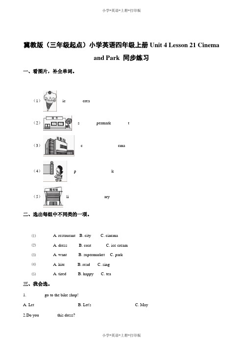 冀教版(三起)-英语-四年级上册-Unit4 Lesson21 Cinema and Park一课一练(含答案解析)