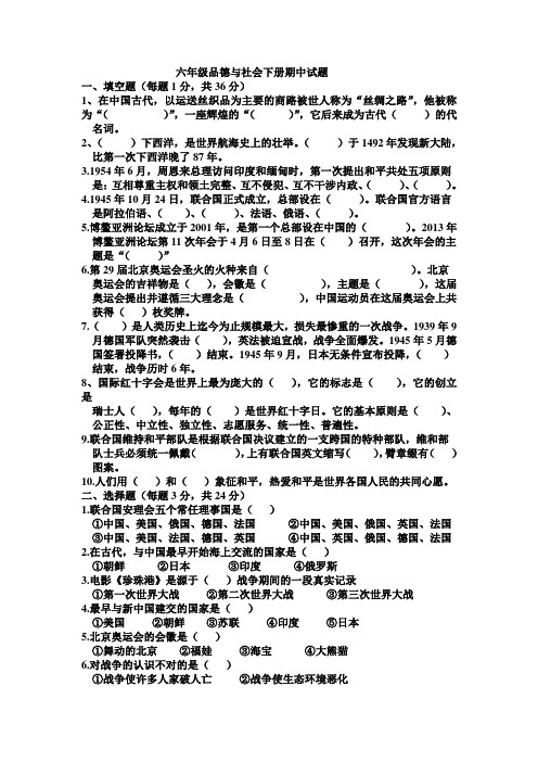 鄂教版六年级品德与社会下册期中试题及答案