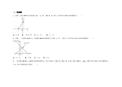 北师大版八年级下册数学第二章一元一次不等式与一元一次不等式组测试题