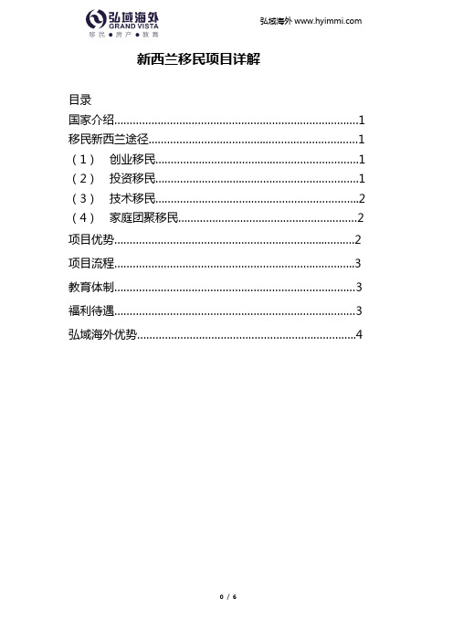 2016年新西兰投资移民项目详解