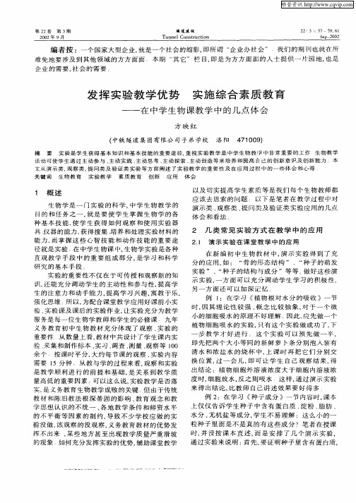 发挥实验教学优势  实施综合素质教育——在中学生物理教学中的几点体会