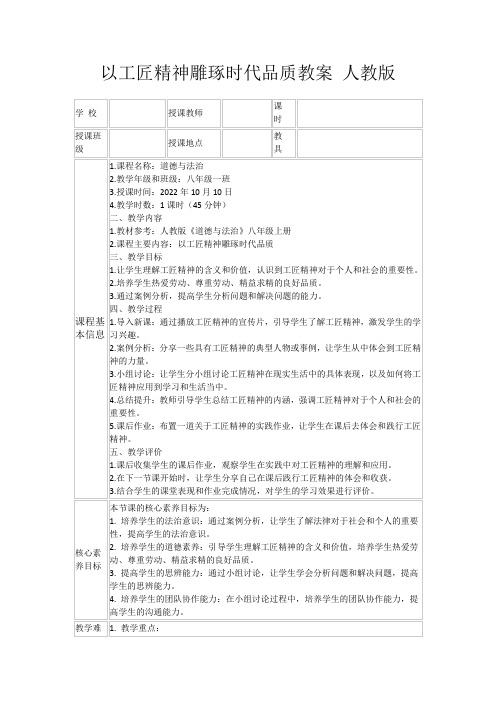 以工匠精神雕琢时代品质教案人教版