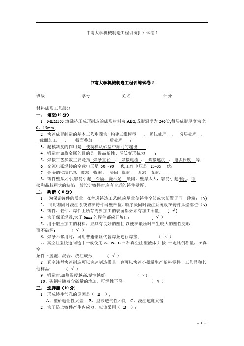 考试试卷-机械制造工程训练-中南大学精品课程