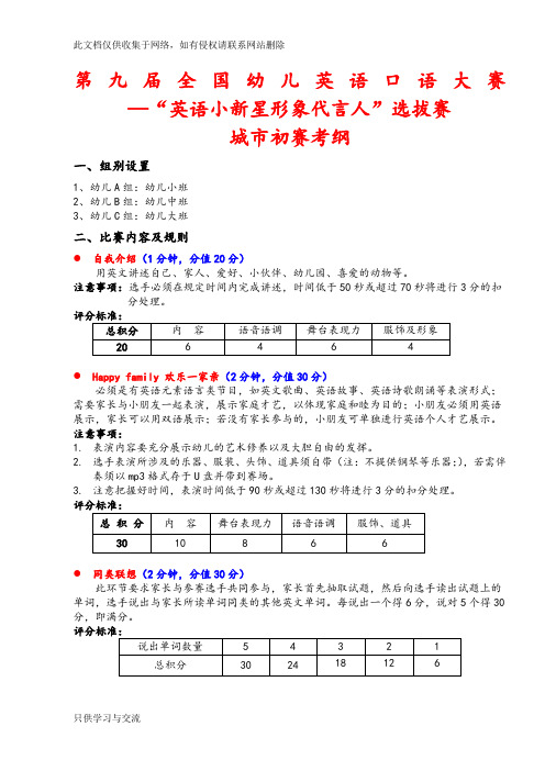 全国幼儿英语口语大赛教学文案