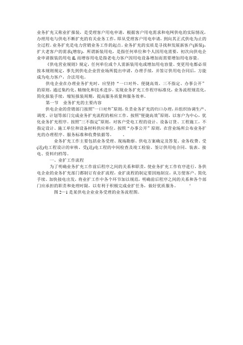 业务扩充又称业扩报装