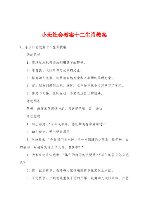 小班社会教案十二生肖教案