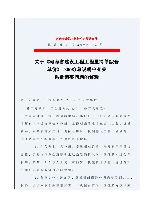 河南省建筑工程标准定额站文件