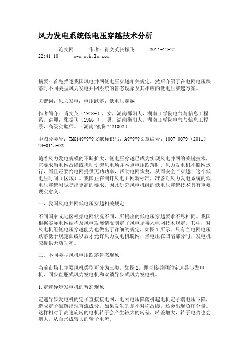 风力发电系统低电压穿越技术分析解析