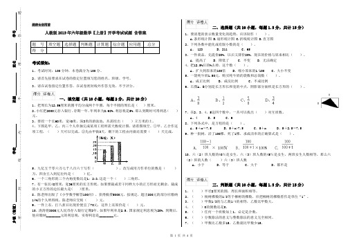 人教版2019年六年级数学【上册】开学考试试题 含答案