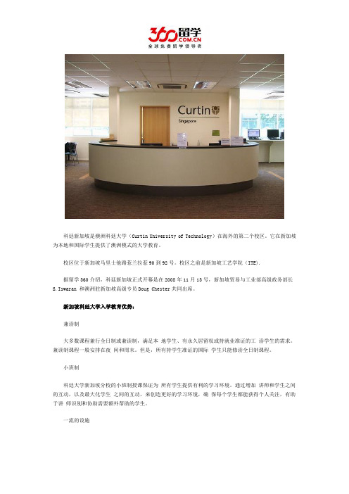 新加坡留学:新加坡科廷大学教育优势详读