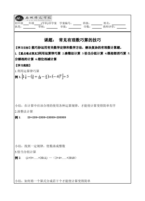 常见有理数巧算的技巧