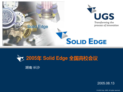 Solid Edge 教育(UG公司)PPT课件