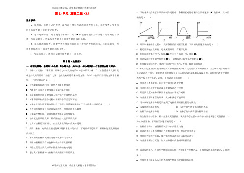 新高考2022届高考生物一轮单元训练第十二单元发酵工程A卷