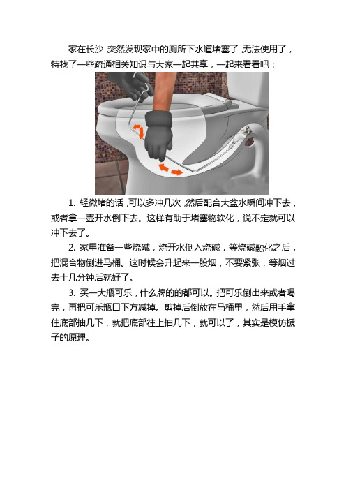 长沙疏通厕所堵塞的简单解决方法