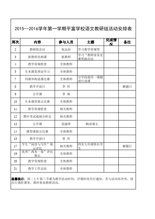 语文教研组活动安排