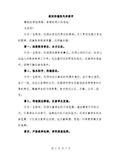 教师师德师风承诺书（3篇）